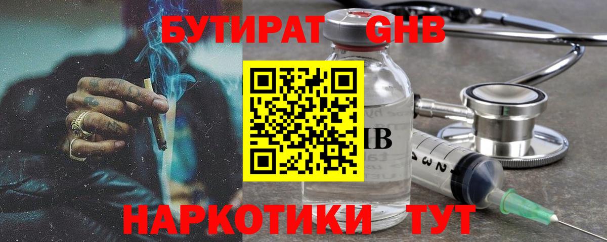 Бутират жидкий экстази Нефтекамск