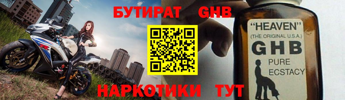БУТИРАТ Butirat  Вход с VPN  Нефтекамск 
