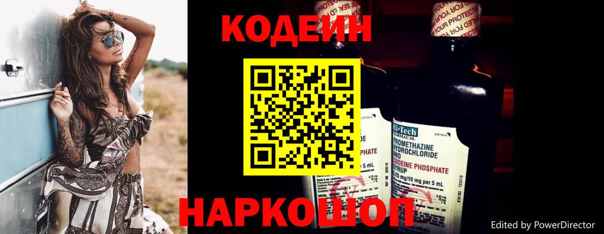 Нефтекамск  Codein напиток Lean (лин)  Вход с VPN 