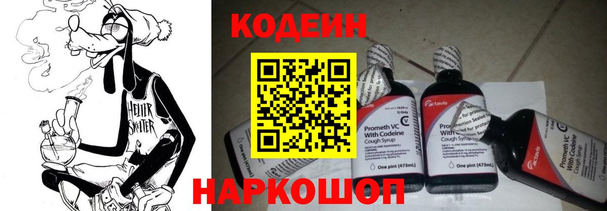 Кодеин Purple Drank Нефтекамск