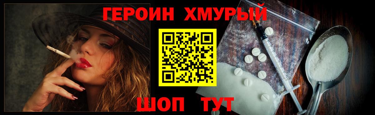 Героин белый Нефтекамск