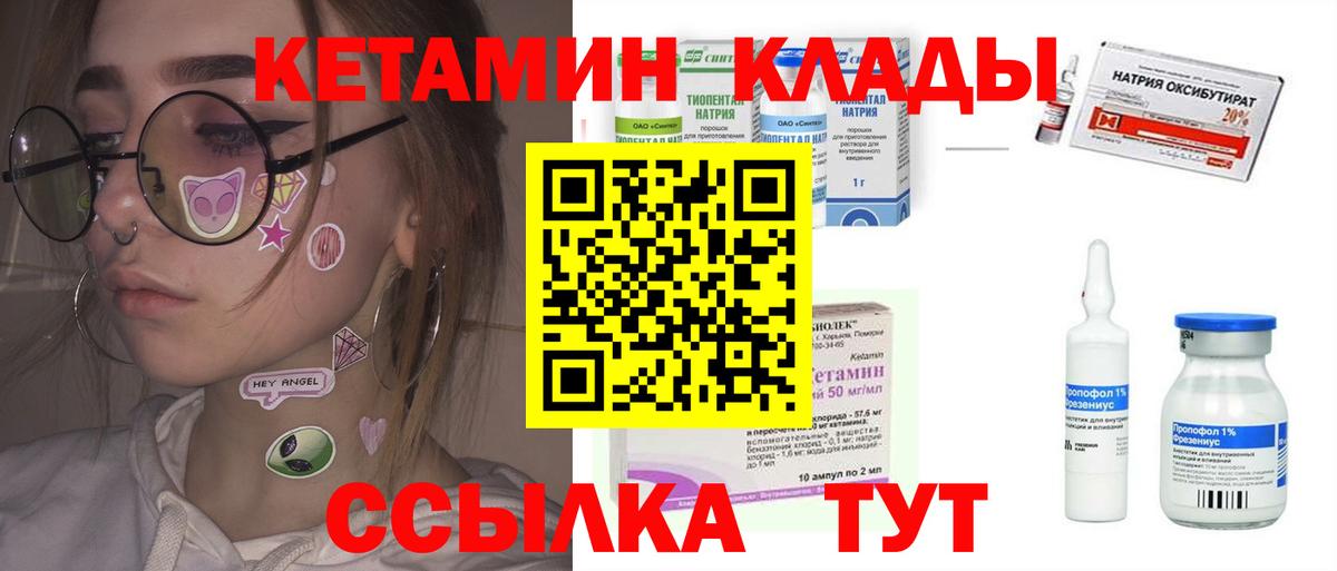 Кетамин ketamine Нефтекамск