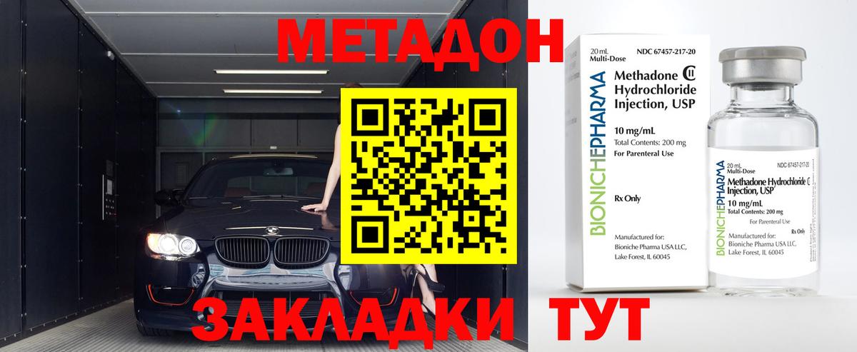 Метадон кристалл Нефтекамск