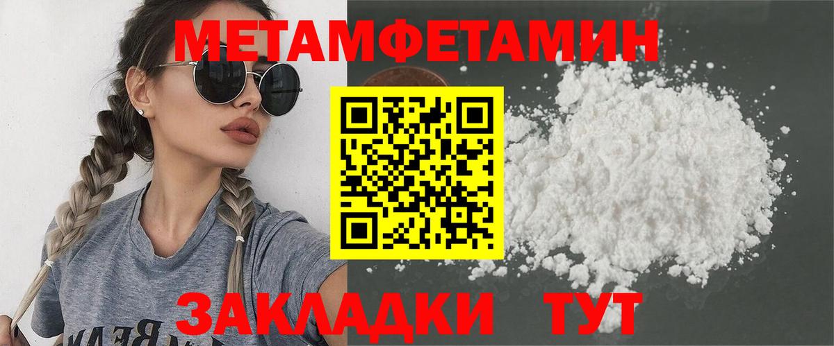 Первитин Methamphetamine Нефтекамск